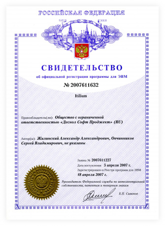 Сертификат "Разработчик Итилиум", 2007