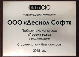 Награда "Проект года Global CIO", 2018