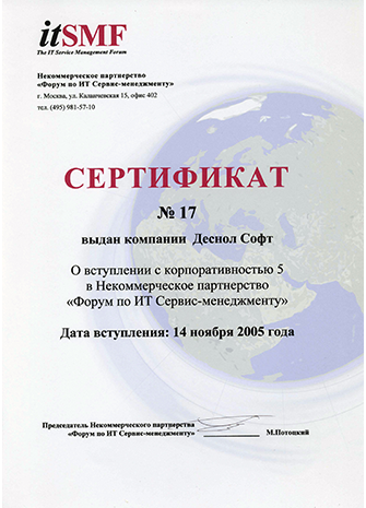Сертификат №6 ИТСМ 2005