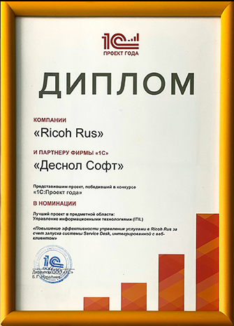Награда №7 Проект года 2018 (Рико Рус)