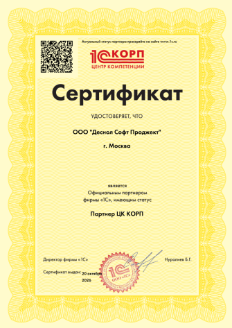 Сертификат партнера ЦК КОРП, 2026
